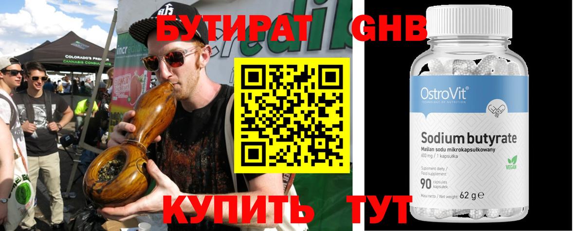 Москва  Бутират BDO 33%  Вход с VPN 