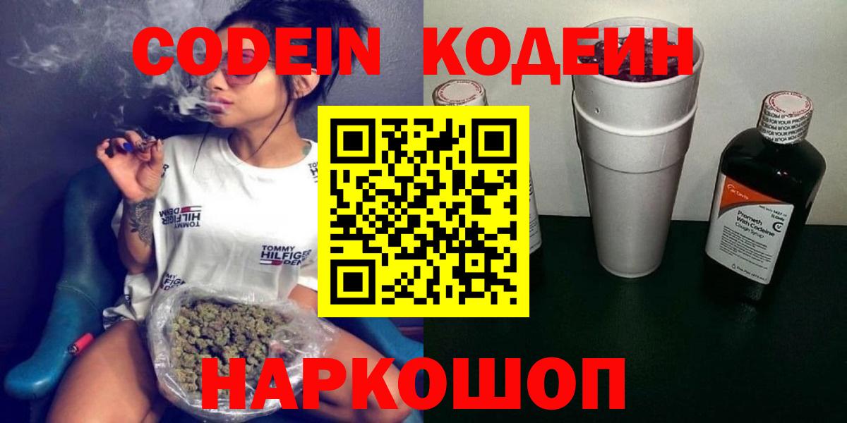 Codein Purple Drank  Кодеиновый сироп Lean Purple Drank  Москва  Вход с VPN 