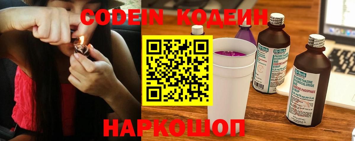 Кодеин напиток Lean (лин) Москва