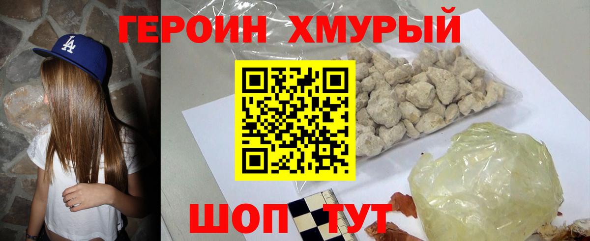 ГЕРОИН Heroin  Вход с VPN  Москва 