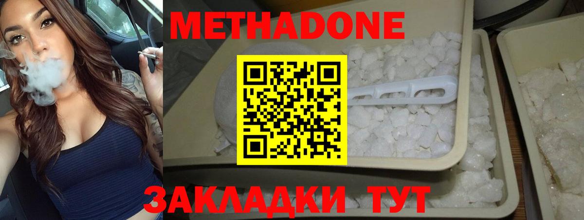 МЕТАДОН methadone  Вход с VPN  Москва 